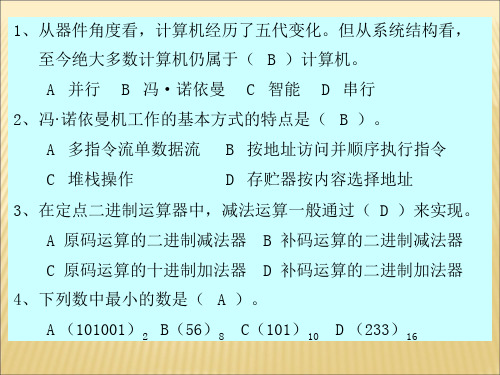 《计算机组成原理》复习选择题总结