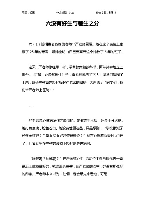 六没有好生与差生之分作文【初中初三600字】