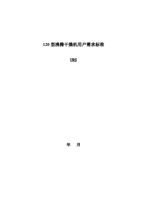 120型沸腾干燥机-URS