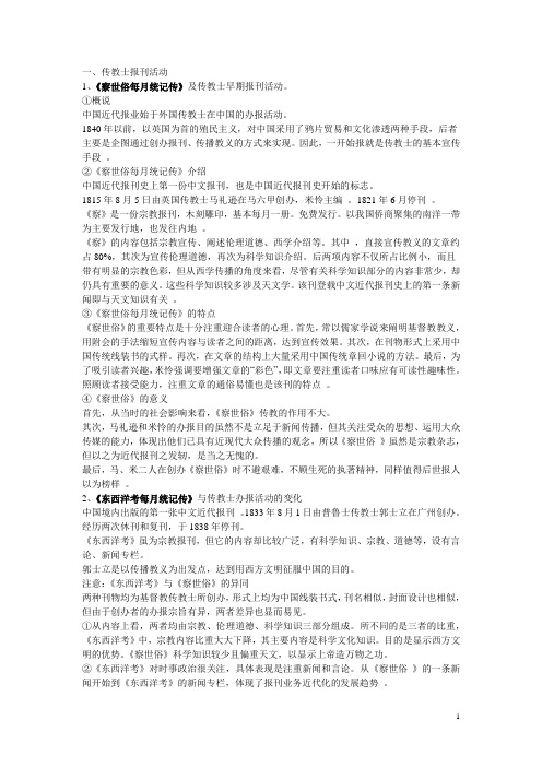 中外新闻史