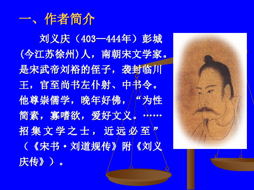 《世说新语》六则新36页PPT