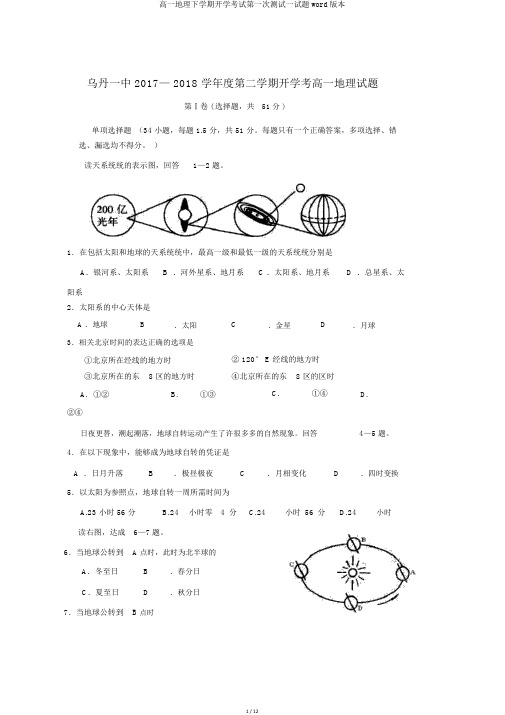 高一地理下学期开学考试第一次测试试题word版本