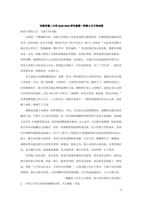 2018-2019学年山西省运城市河津二中高二上学期9月月考语文试题 解析版