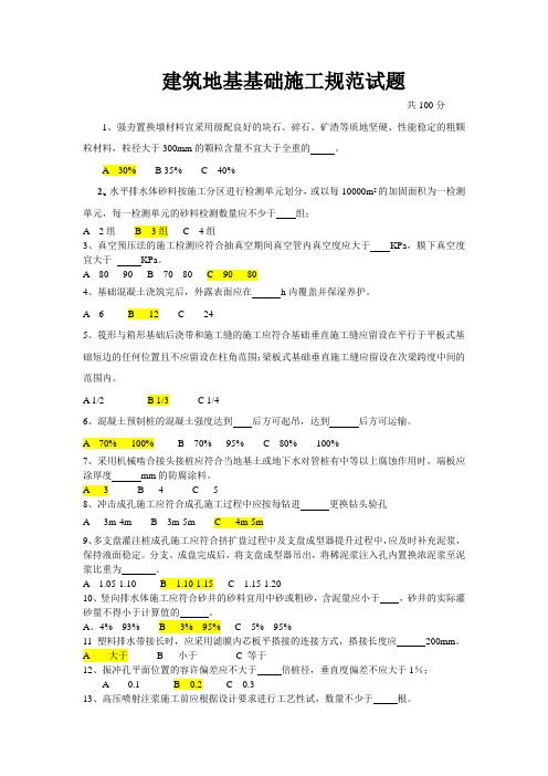 建筑地基基础施工规范试题