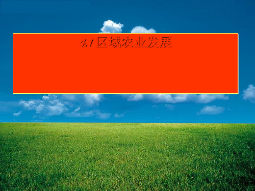 东北地区地理条件及农业布局特点