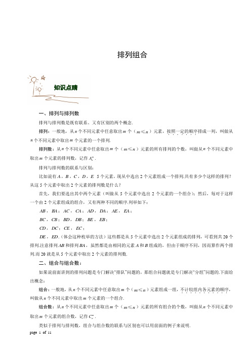 新高一分班考试.第八讲.排列组合