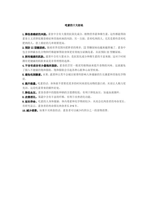 吃素的十大好处
