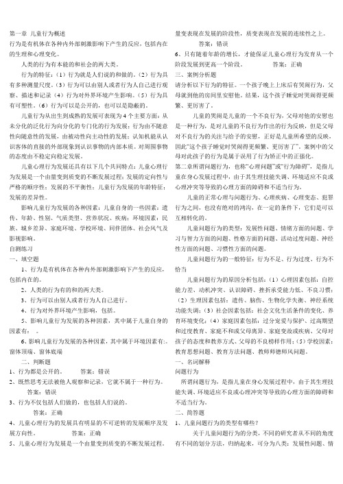儿童心理诊断与矫治