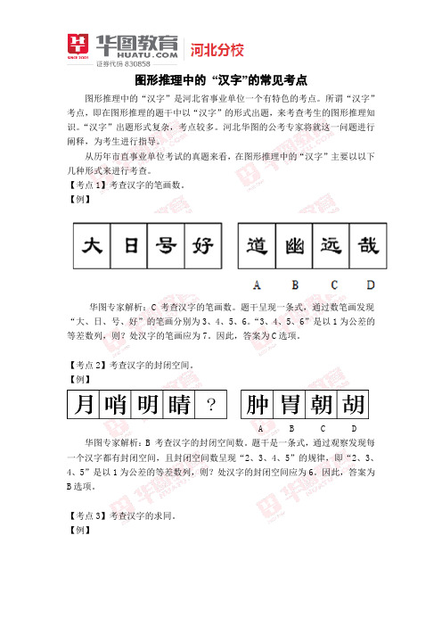 事业单位行测备考图形推理中的 “汉字”的常见考点