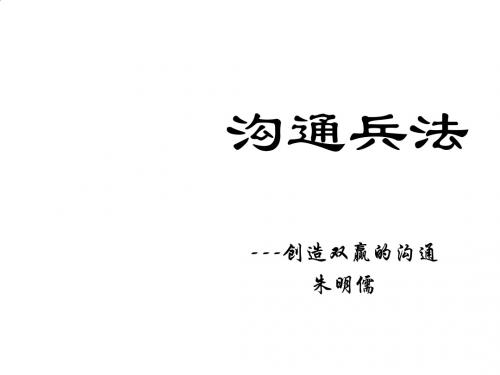 如何创造双赢的沟通PPT(15张)