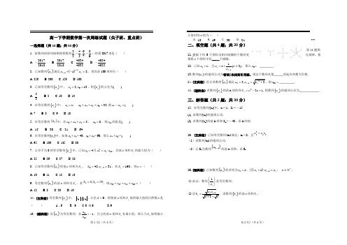 高一数学第一次周练(尖子班重点班) (1)