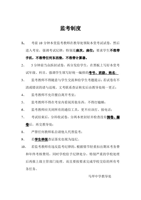 监考制度