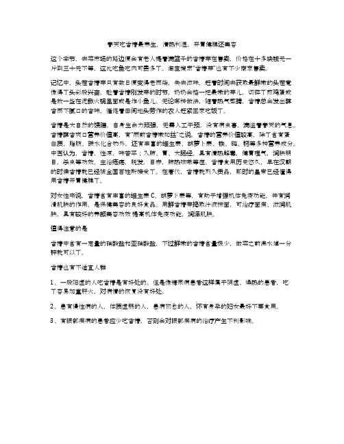 春天吃香椿最养生,清热利湿,开胃健脾还美容