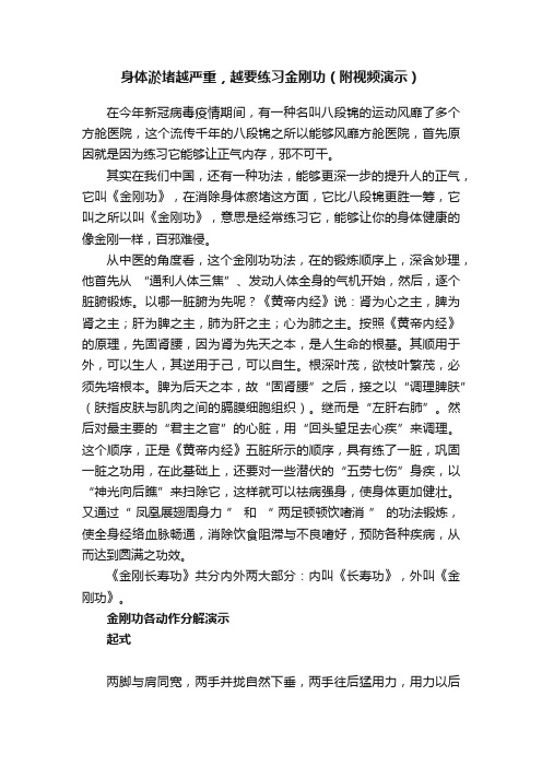 身体淤堵越严重，越要练习金刚功（附视频演示）