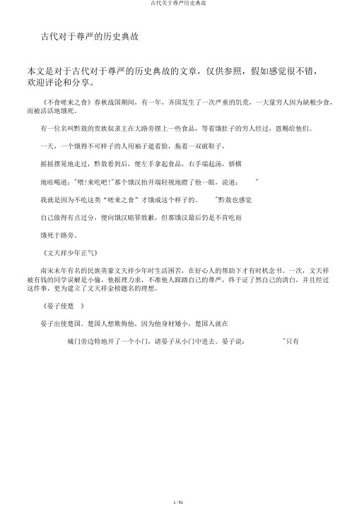 古代关于尊严历史典故