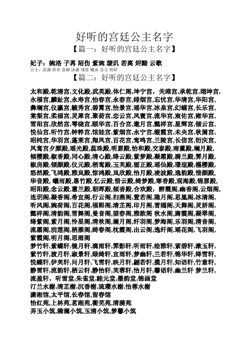 好听的宫廷公主名字