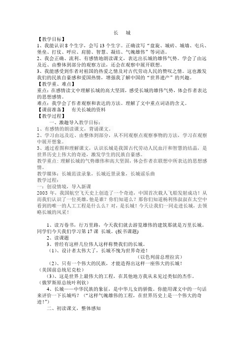 17《长城》教学设计