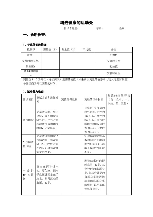 健康运动处方