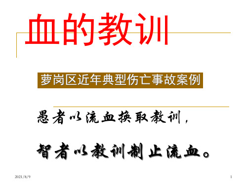 安全生产实务培训课件