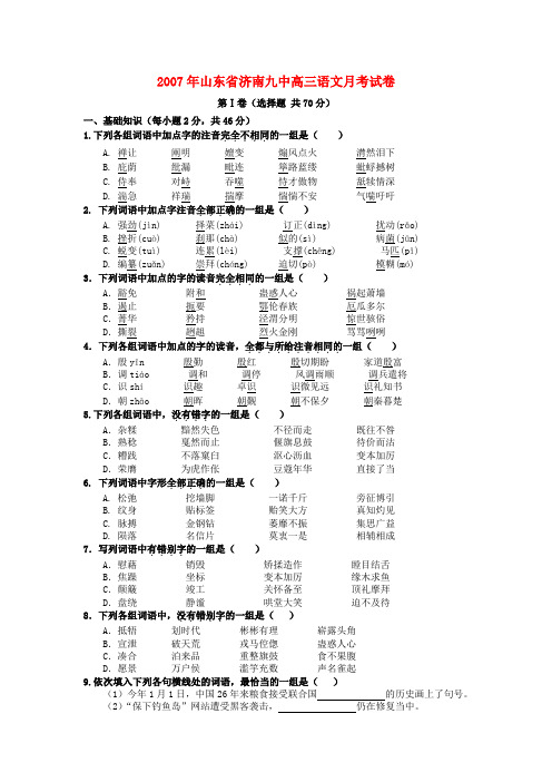山东省济南九中高三语文月考试卷