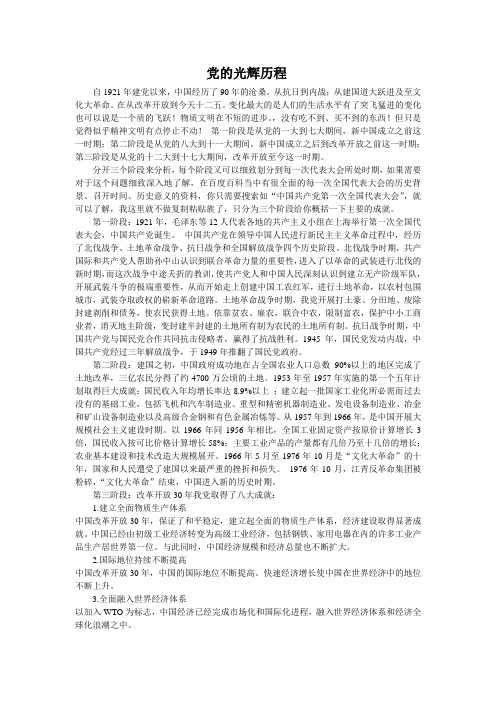 党的光辉历程