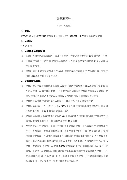 给煤机资料