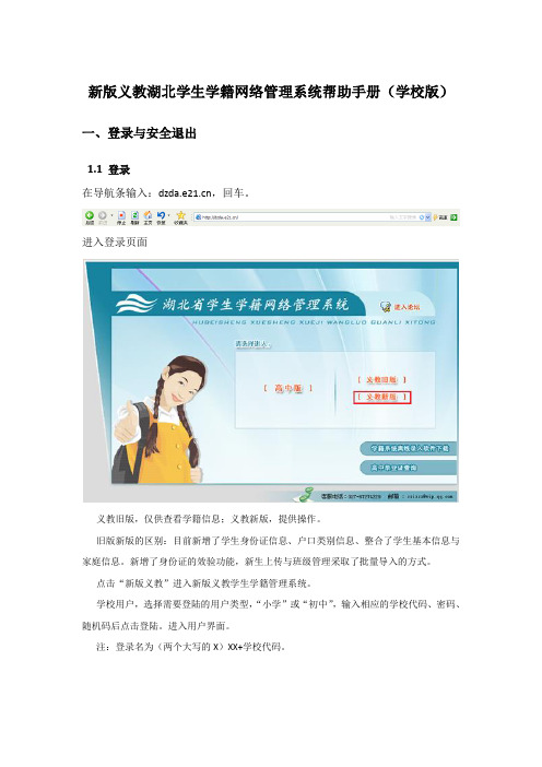 新版湖北学生学籍网络管理系统教程