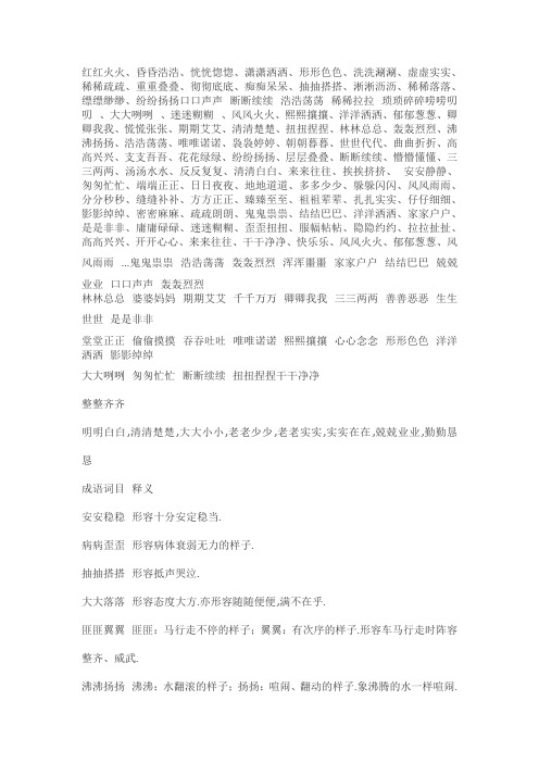 AABB成语大全