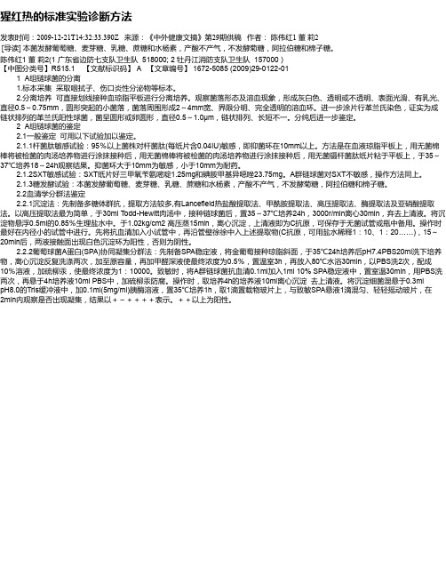 猩红热的标准实验诊断方法