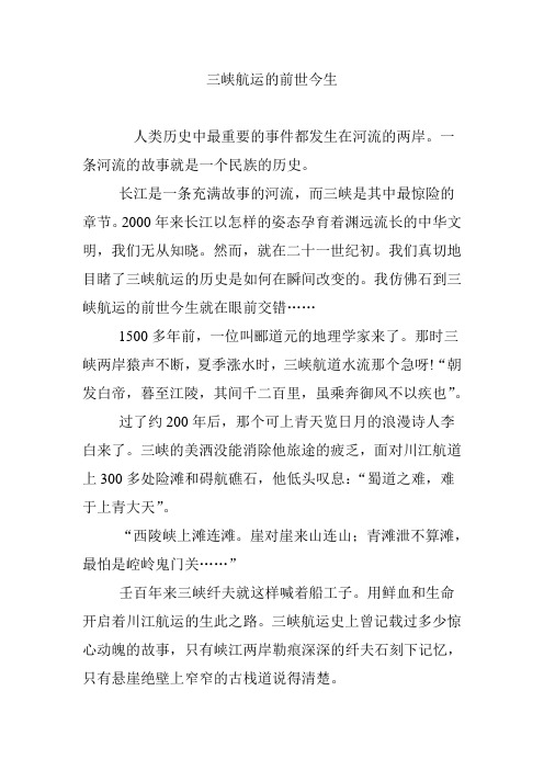 三峡航运的前世今生