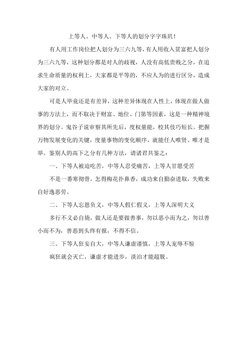 上等人中等人下等人的划分字字珠玑