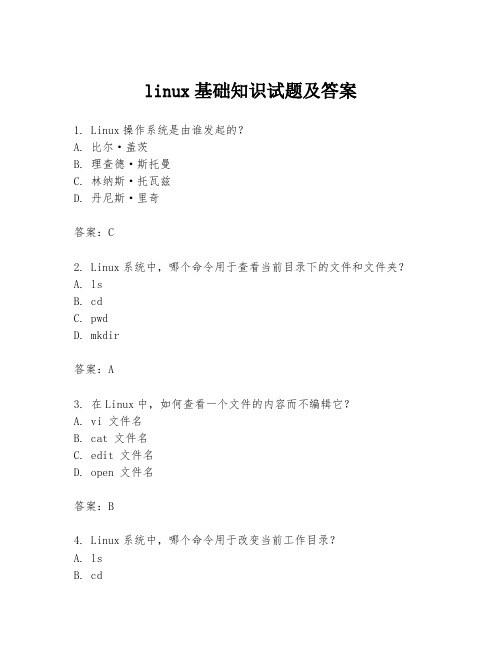 linux基础知识试题及答案