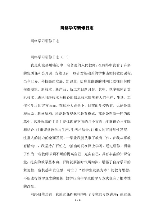 网络学习研修日志