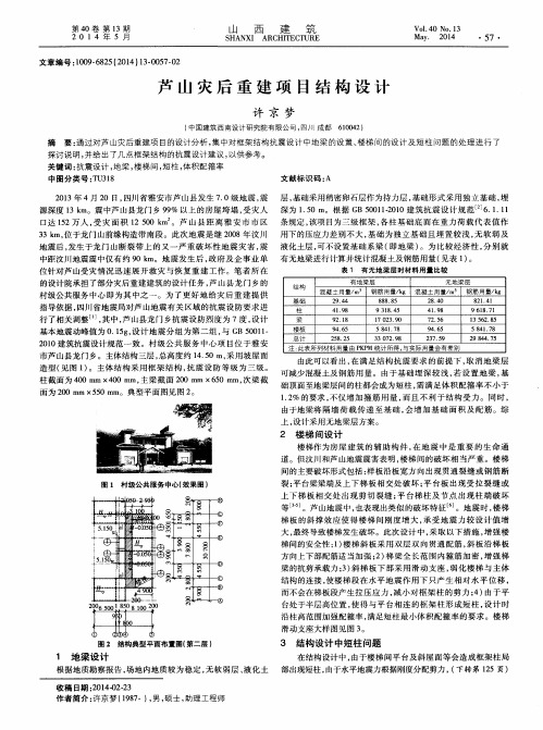 芦山灾后重建项目结构设计