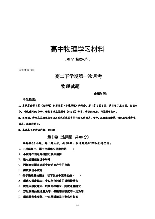 人教版高中物理选修3-2高二下学期第一次月考.docx