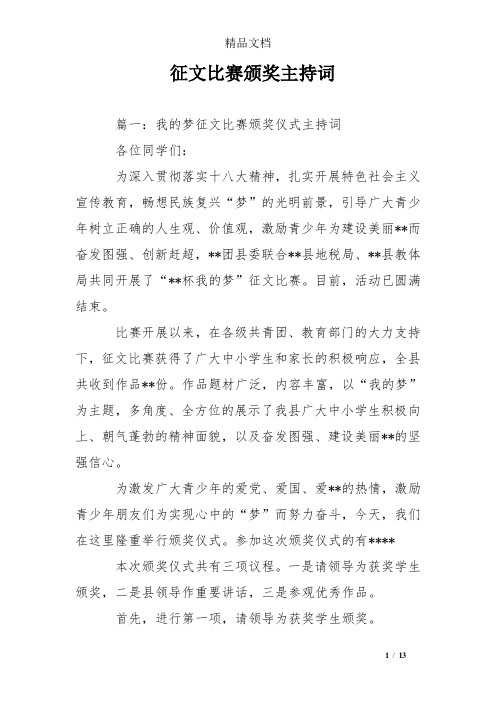 征文比赛颁奖主持词
