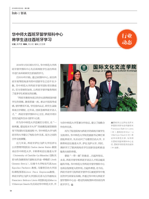 华中师大西班牙留学预科中心将学生送往西班牙学习