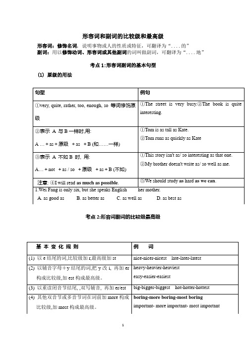 形容词和副词的比较级和最高级讲解+练习