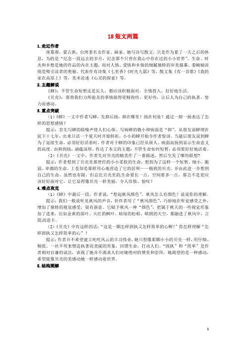 2015秋七年级语文上册 18 短文两篇同步练习 (新版)新人教版