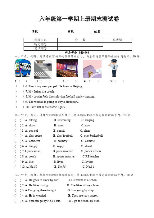 (2019秋)人教版六年级英语上册期末测试卷(有答案)-精品.doc