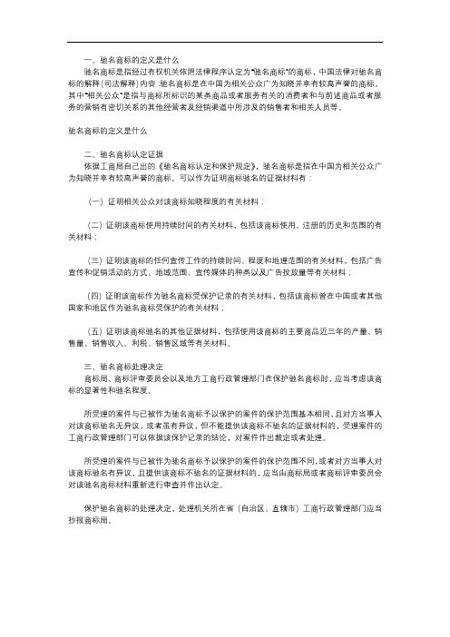 驰名商标的定义是什么