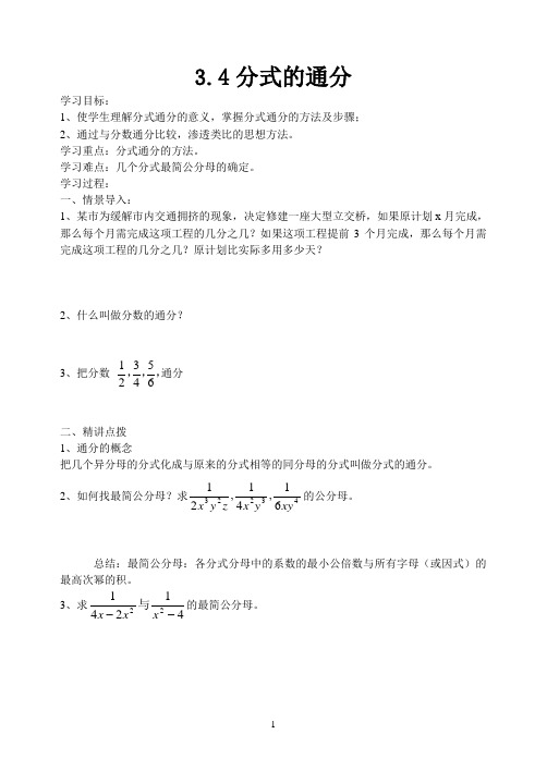青岛版八年级数学上册3.4分式的通分