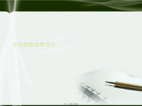 专业宠物兔笼设计