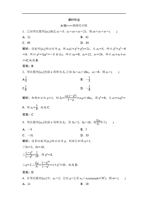 2019版一轮文数人教B版练习：第五章 第三节 等比数列