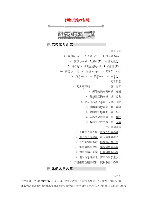 高中语文诗歌之部第二单元梦游天姥吟留别教师用书新人教版选修中国古代诗歌散文欣赏
