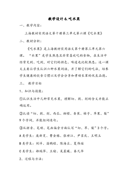 西南师大版二年级语文下册《字一 第一单元  数水果》教案_22