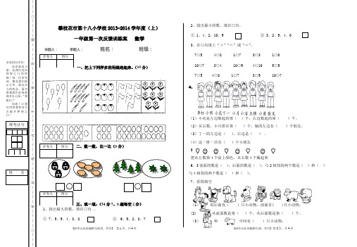 一年级第一次月考试卷