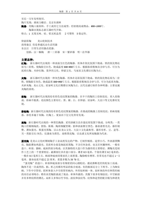 陶器