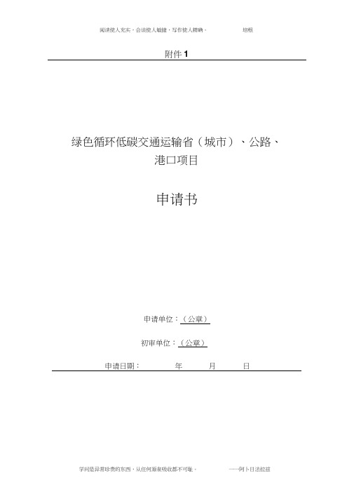 节能减排申请书