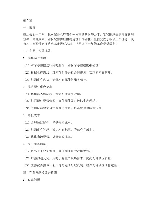配件仓库管理年度总结(3篇)